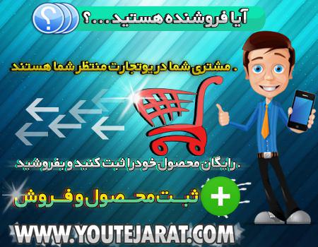 https://www.youtejarat.com/sellers.aspx