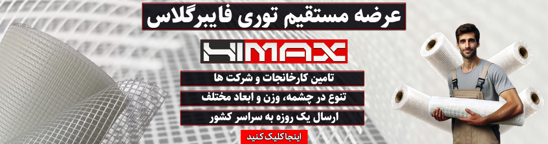 https://himax-co.com/product/%d8%aa%d9%88%d8%b1-%d9%81%d8%a7%db%8c%d8%a8%d8%b1%da%af%d9%84%d8%a7%d8%b3/