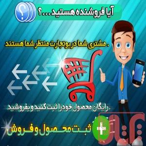 فروش محصولات شما با یو تجارت