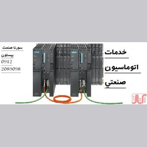 طراحی و اجرا تاسیسات الکتریکی و اتوماسیون  سورنا صنعت بستون
