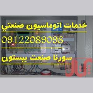 تابلو برق ایستاده و دیواری سورنا صنعت بیستون