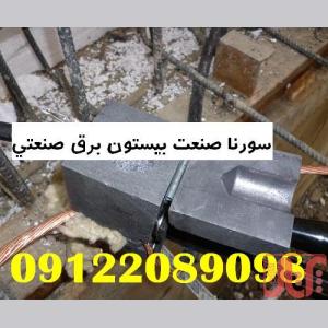 اجرا چاه ارت و سیتم همبندی طبق استاندارد سورنا صنعت بیستون