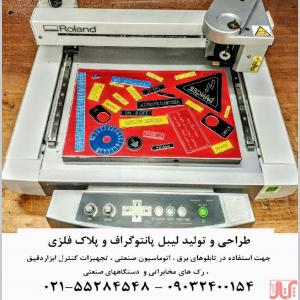 پلاک پانتوگراف تابلو برق ارزان