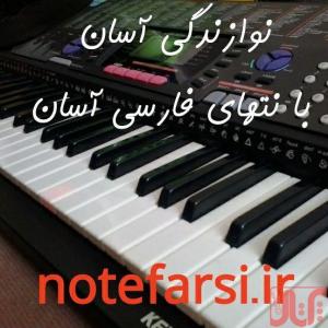 نُت فارسی ارگ