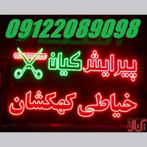 طراح و مجری تابلو روان تبلیغاتی