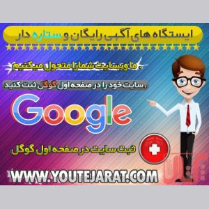 ایستگاه آگهی و نیازمندی یو تجارت 