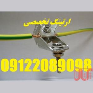 تست چاه ارت و سیستم ارتینگ و صدور گواهینامه معتبر کارگاهها