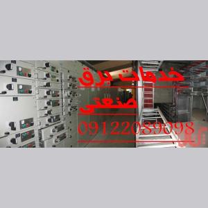 تعمير و بازسازي تابلو برقهاي صنعتي