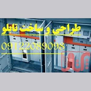 تعمير و بازسازي تابلو برقهاي صنعتي