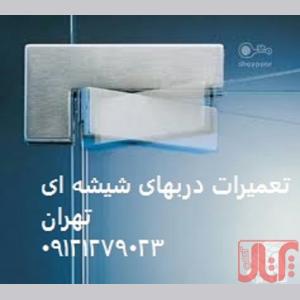  رگلاژ شیشه سکوریت