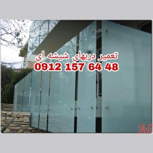 تعمیرات درب شیشه میرال نصب,رگلاژ درب میرال ارزان قیمت