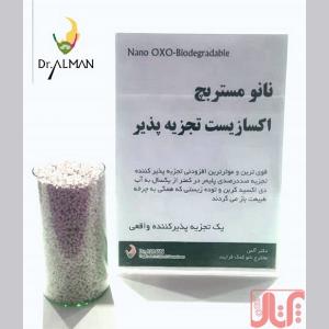 نانو مستربچ اکسازیست تجزیه پذیر
