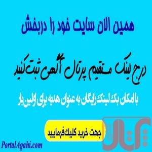 ثبت لینک مسقیم در پرتال آگهی