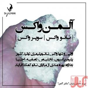 آلمن واکس
