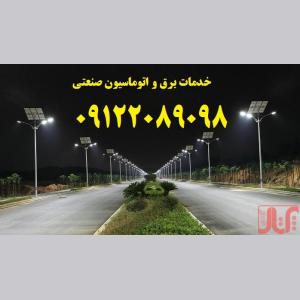 برقكار صنعتي كارخانجات توليدي و اجرا تاسيسات برق بصورت EPC