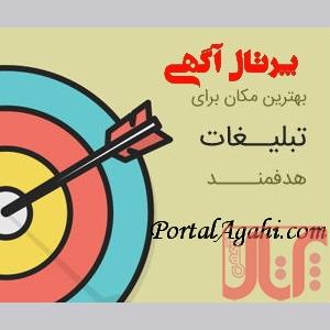 درج آگهی ویژه | ستاره دار | منحصر به فرد