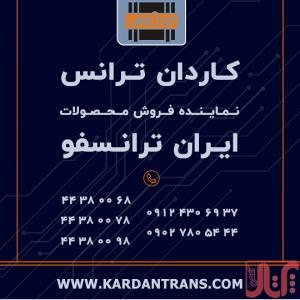 فروش ترانس ایران ترانسفونمایندگی ایران ترانسفو بیشترین تخفیف