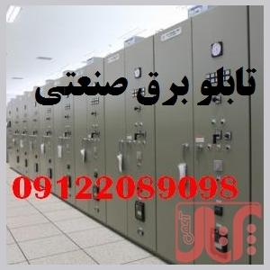 تابلو برق صنعتی شهرک صنعتی کمالشهر