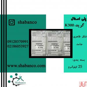 فروش ویژه پلی استال مواد اولیه پلیمری