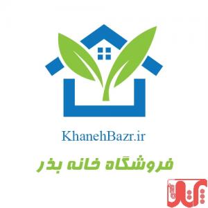 فروش بذر و نهاده های کشاورزی