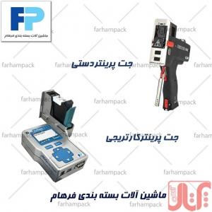 دستگاه جت پرینتر