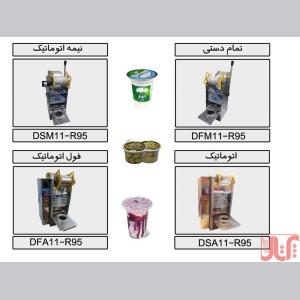 انواع دستگاه بسته بندی مواد غذایی درون ظروف یکبار مصرف لیوان