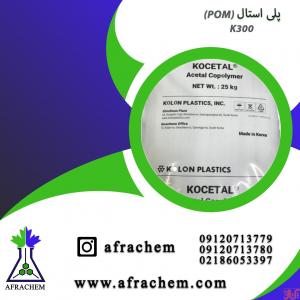 خرید و فروش پلی استال POM ضدضربه