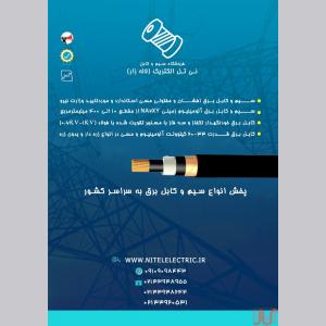 انواع کابلهای مورد مصرف در مناطق نفتی در تهران 