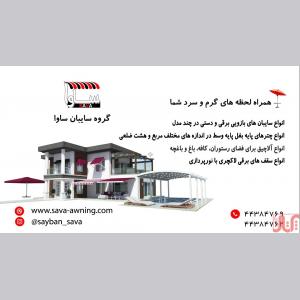 تولید کننده انواع سایبان و چتر