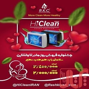 دستگاه چند منظوره ی هایکلین خانگی