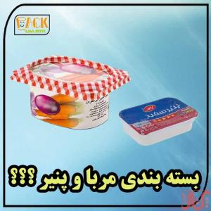 دستگاه خانگی و کارگاهی بسته بندی مربا و پنیر و کره و خامه