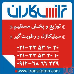 خرید سیلیکاژل ترانسفورماتور - خرید سیلیکاژل ترانس