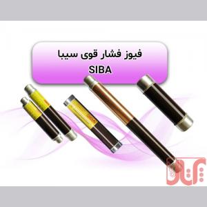 خرید و فروش انواع فیوزهای فشارقوی لینک سیبا