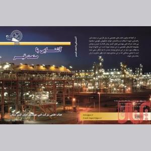 کتاب تخصصی آشنایی با صنعت قیر 