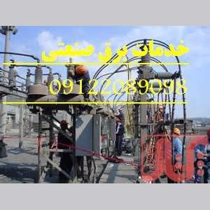 تاسیسات برق صنعتی کارخانجات تولیدی