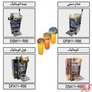 دستگاه بسته بندی آب و آبمیوه و شربت ویژه محرم