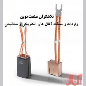 تامین و تولید ذغال های صنعتی ، ذغال گرافیتی از گریدها