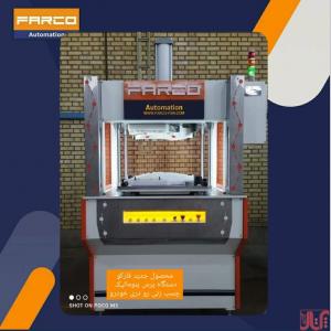 طراحی و تولید دستگاه پرس پنوماتیک