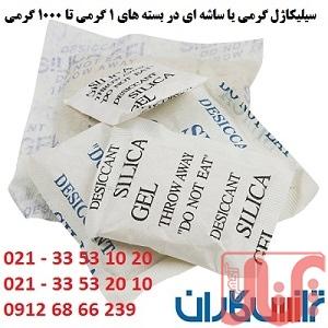 فروش سیلیکاژل بسته ای – گرمی – ساشه ای بر اساس سفارش مشتری