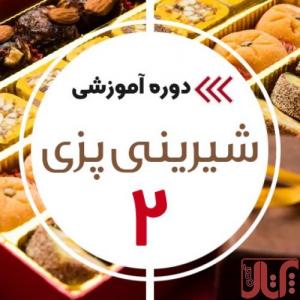 آموزش آشپزی