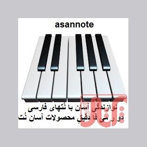 پکیج نتهای فارسی ارگ