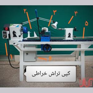 دستگاه خراطی کپی تراش خراطی
