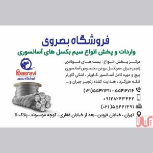 سیم بکسل های آسانسوری گوستاولف