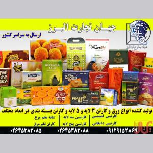 تولید و صادرات انواع کارتن