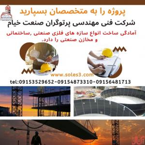 تولید سازه های صنعتی و سوله سازی