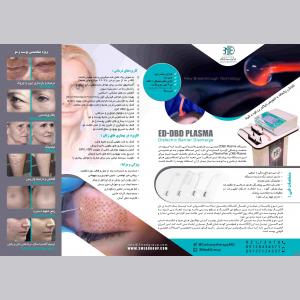 دستگاه پزشکی پلاسماالکتوسرجیکال