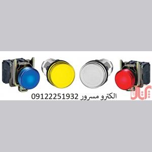چراغ سیگنال و شستی استارت و استپ