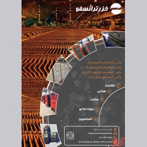 طراحی و ساخت ترانس رکتیفایر