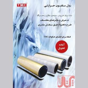سلفون حرارتی