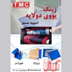 زینک حرارتی